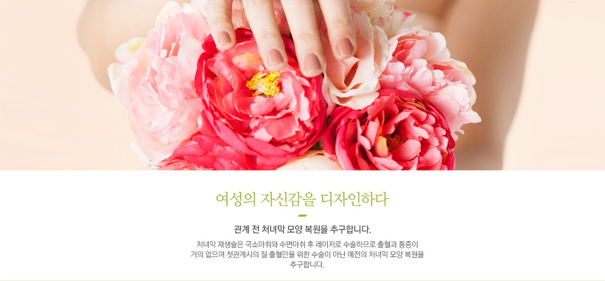 처녀막재생술