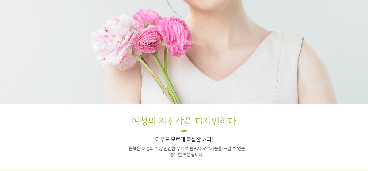 음핵성형