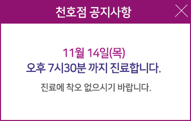 천호점